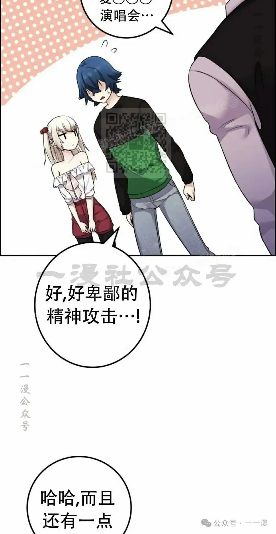 漫画里的罗康林 第37集 第76页