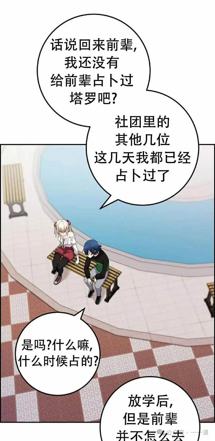 漫画里的罗康林 第37集 第52页