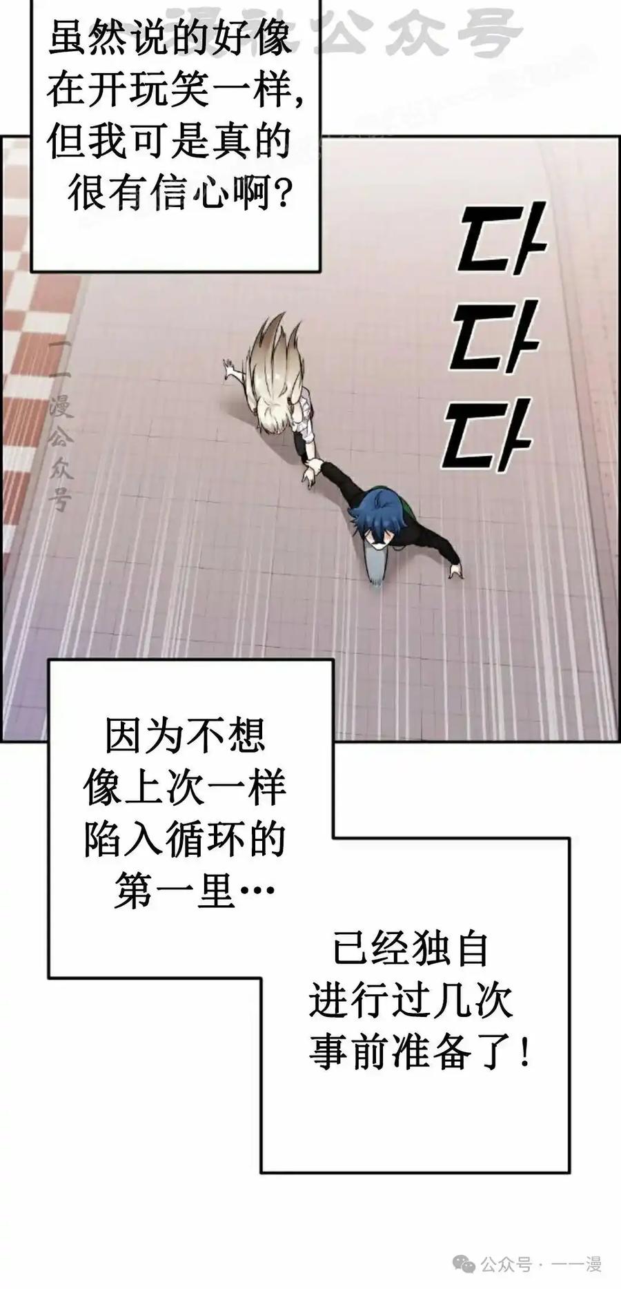 漫画里的罗康林 第37集 第94页