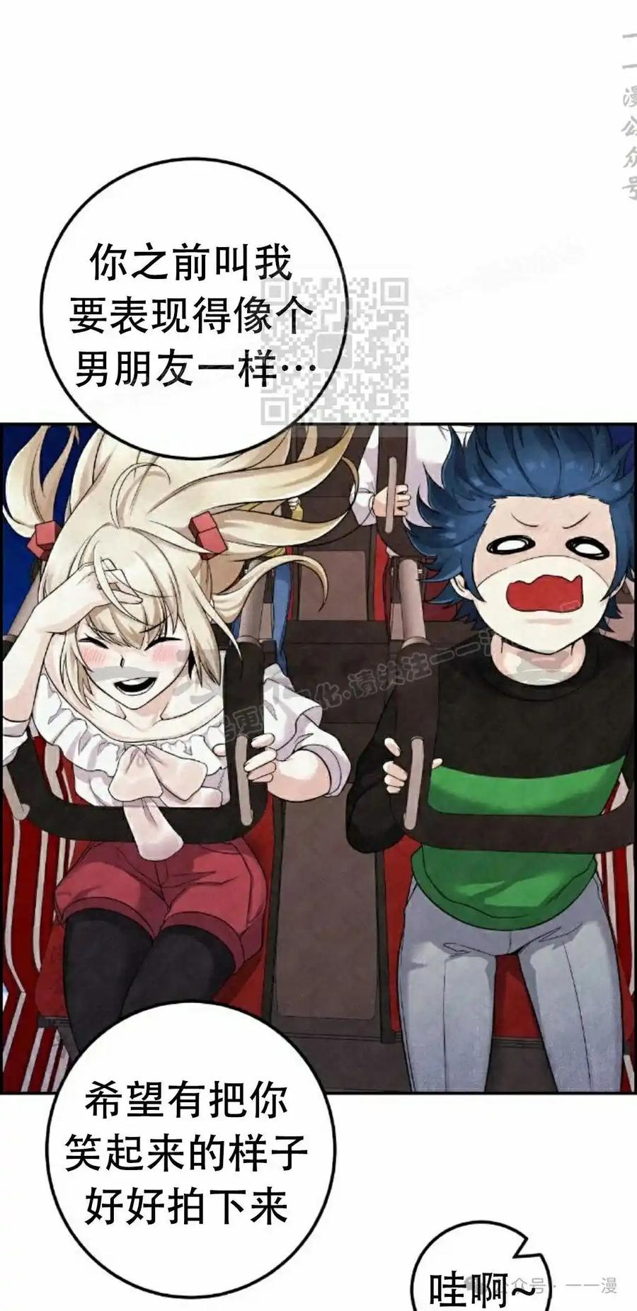 漫画里的罗康林 第37集 第46页
