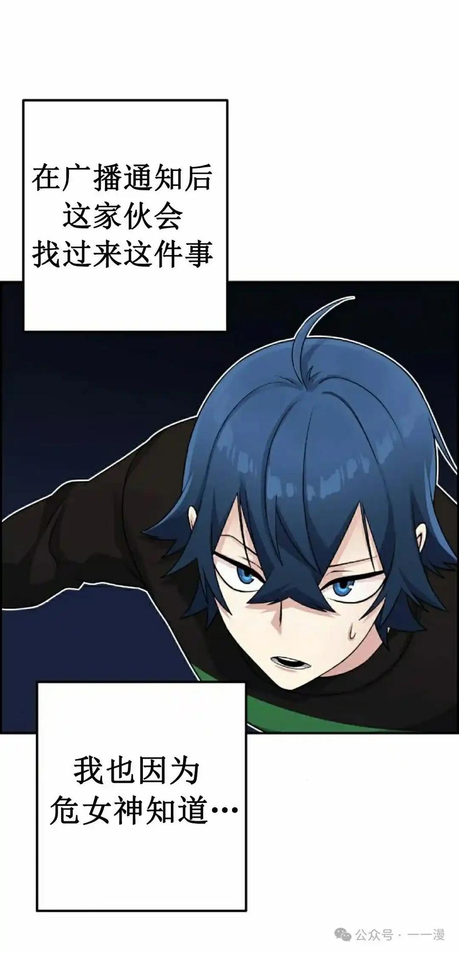 漫画里的罗康林 第37集 第95页