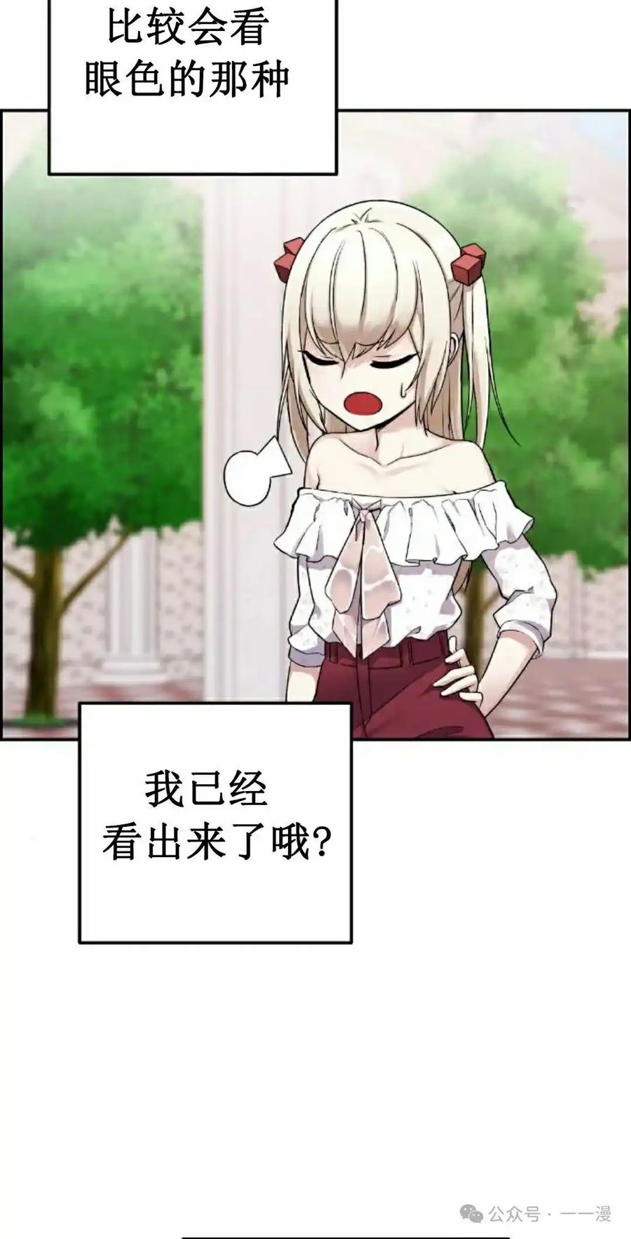 漫画里的罗康林 第37集 第22页