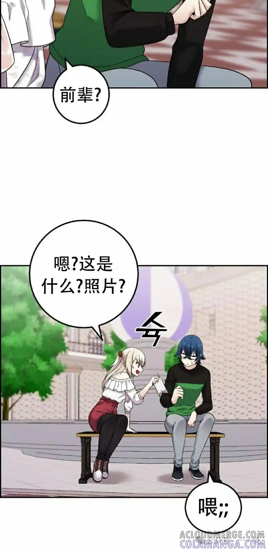 漫画里的罗康林 第37集 第45页