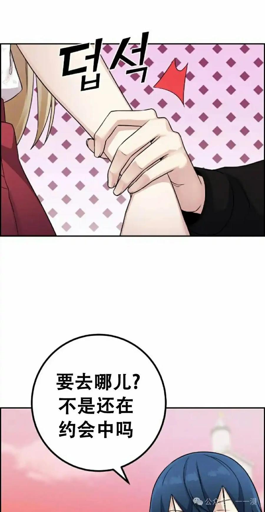 漫画里的罗康林 第37集 第72页