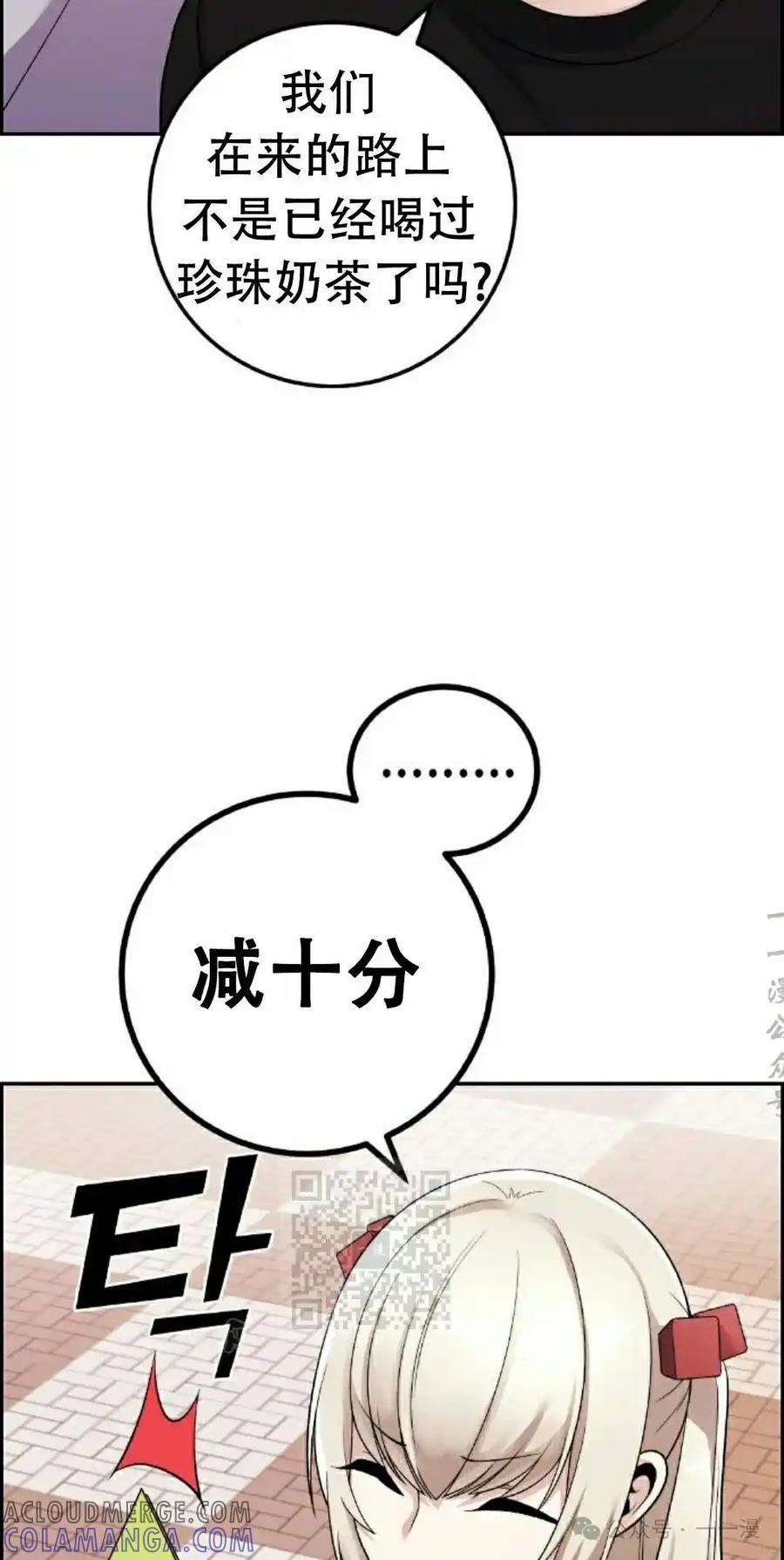 漫画里的罗康林 第37集 第13页