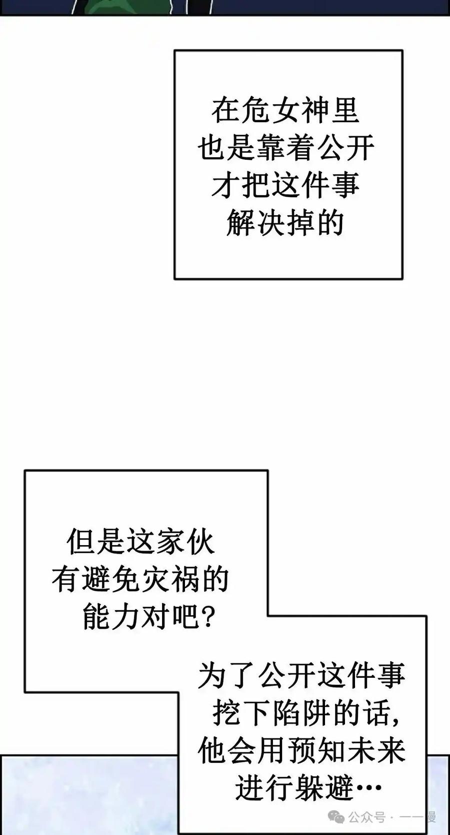 漫画里的罗康林 第37集 第118页