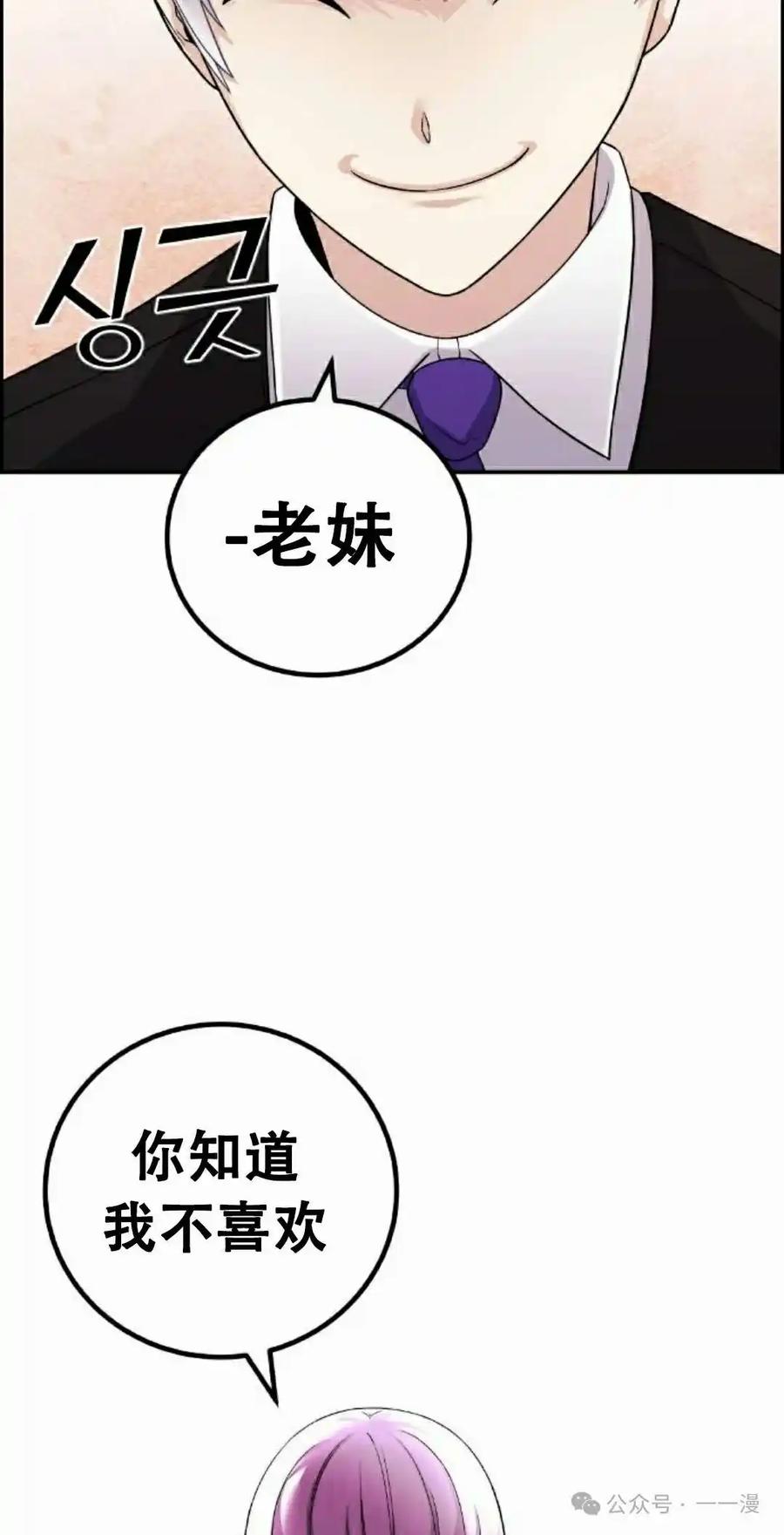 漫画里的罗康林 第37集 第68页