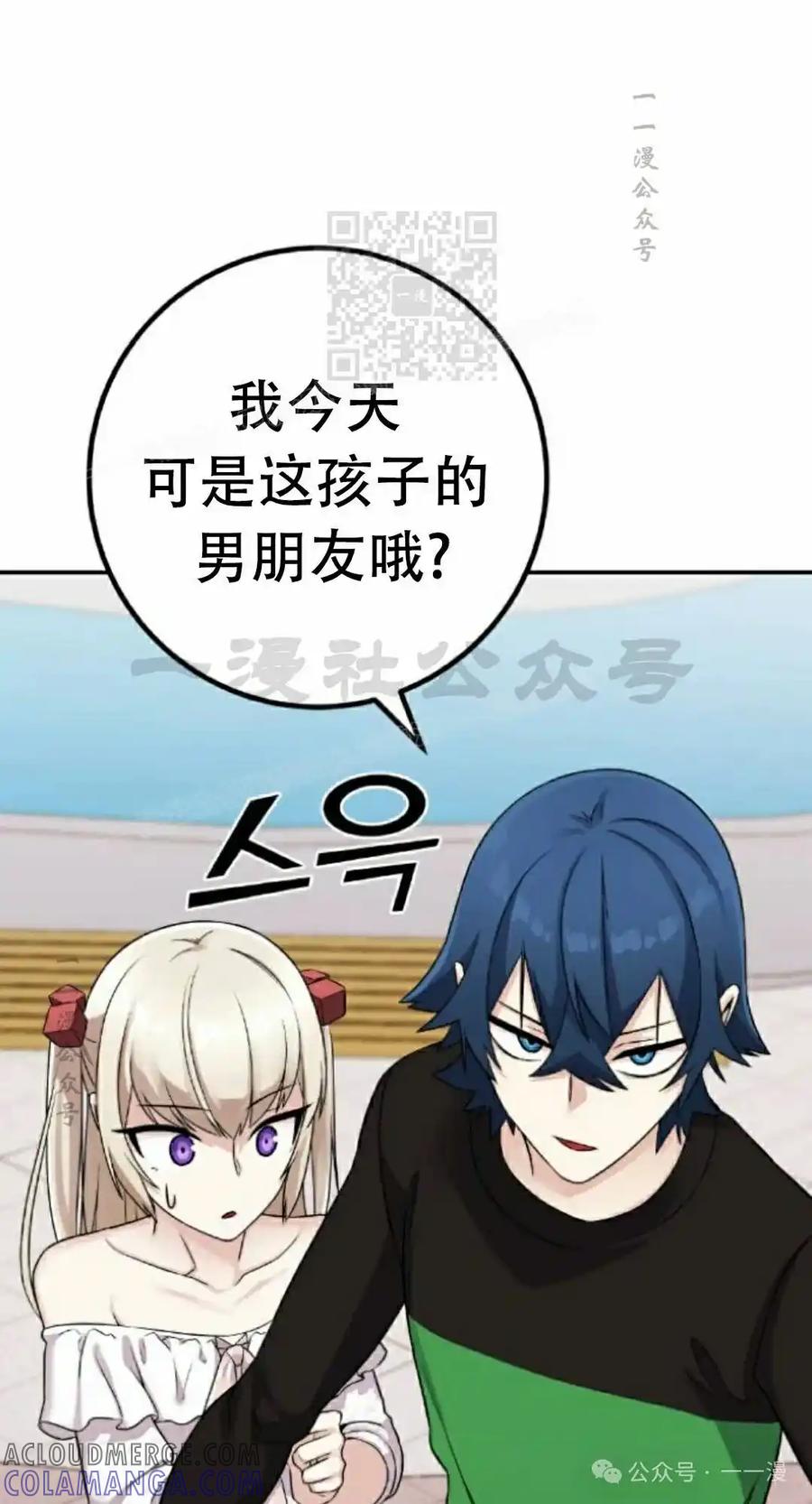 漫画里的罗康林 第37集 第81页