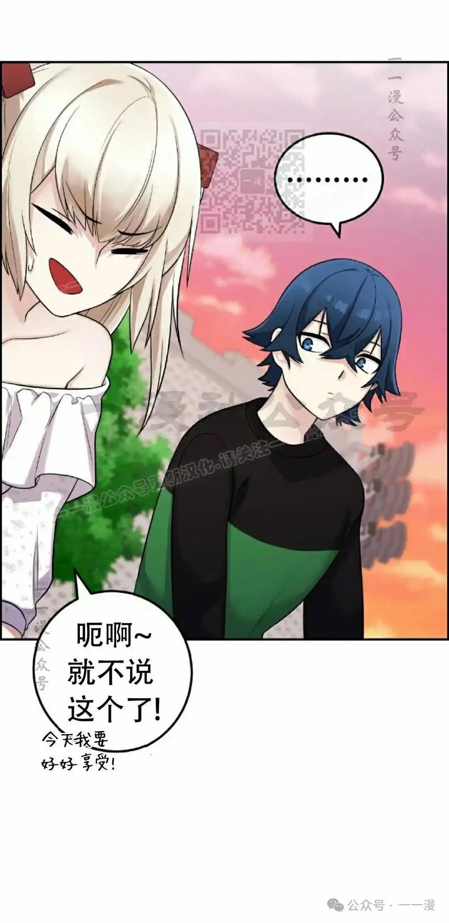 漫画里的罗康林 第37集 第51页
