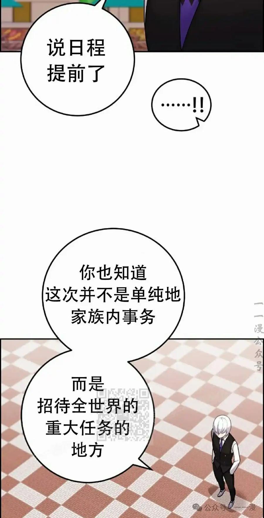 漫画里的罗康林 第37集 第63页
