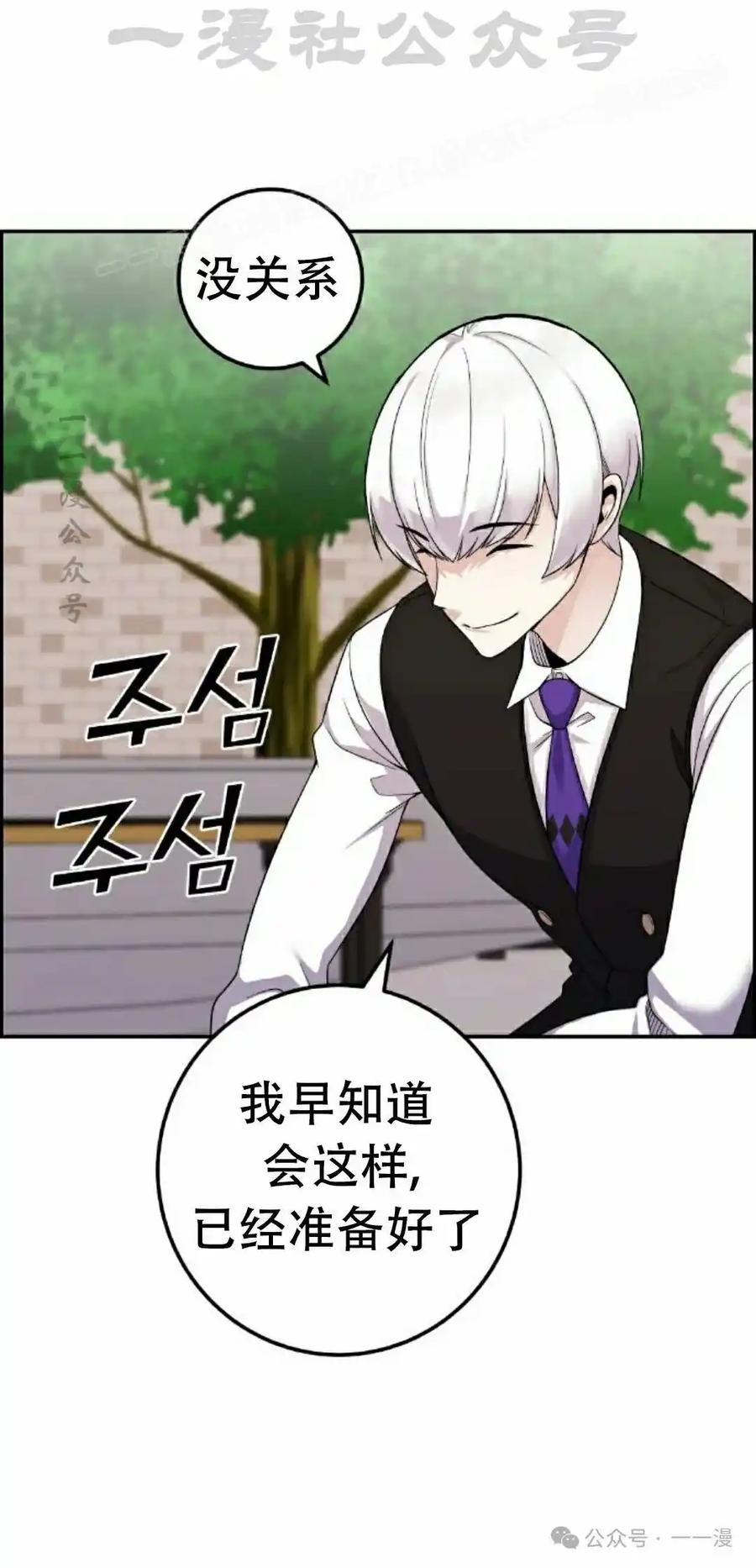 漫画里的罗康林 第37集 第104页