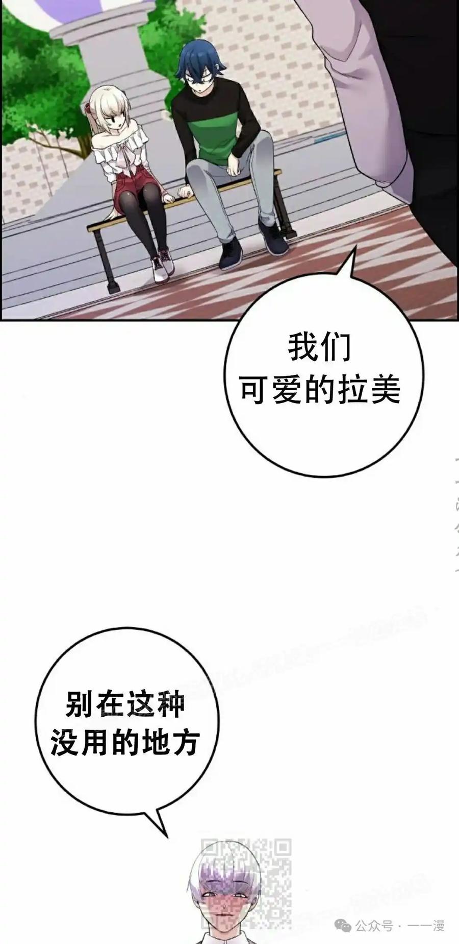 漫画里的罗康林 第37集 第59页