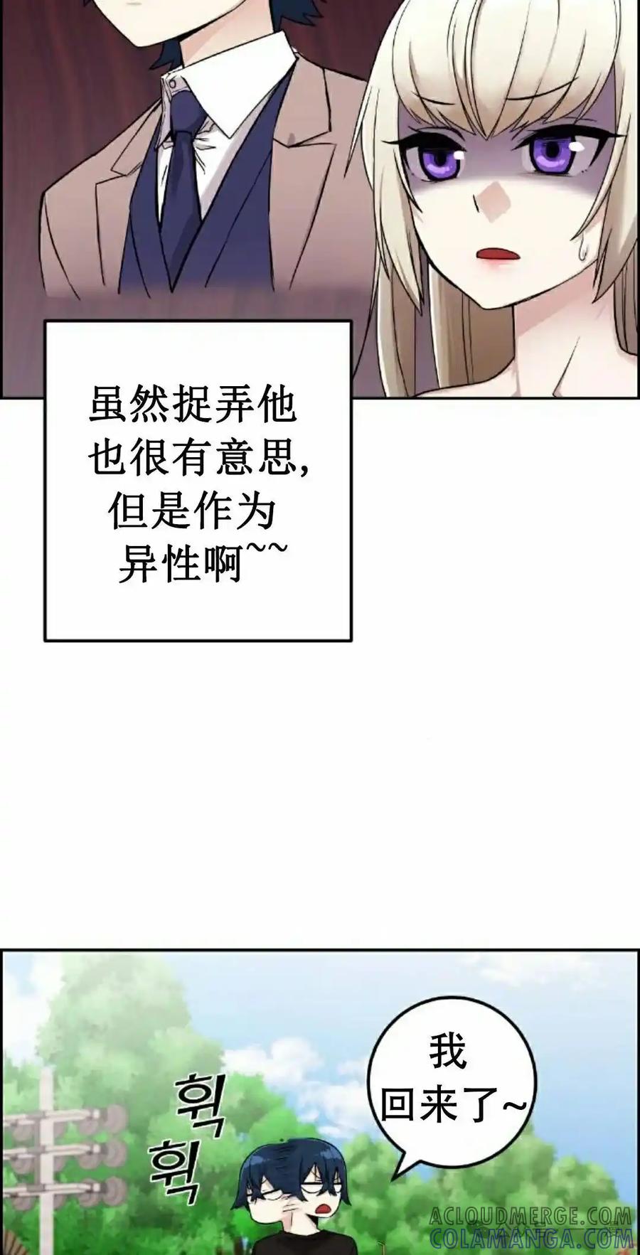 漫画里的罗康林 第37集 第25页