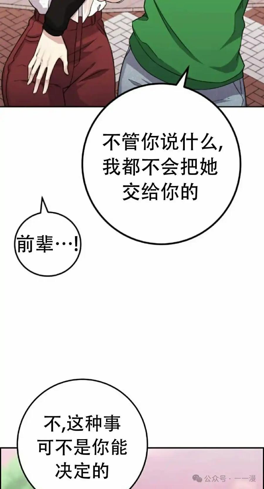 漫画里的罗康林 第37集 第82页