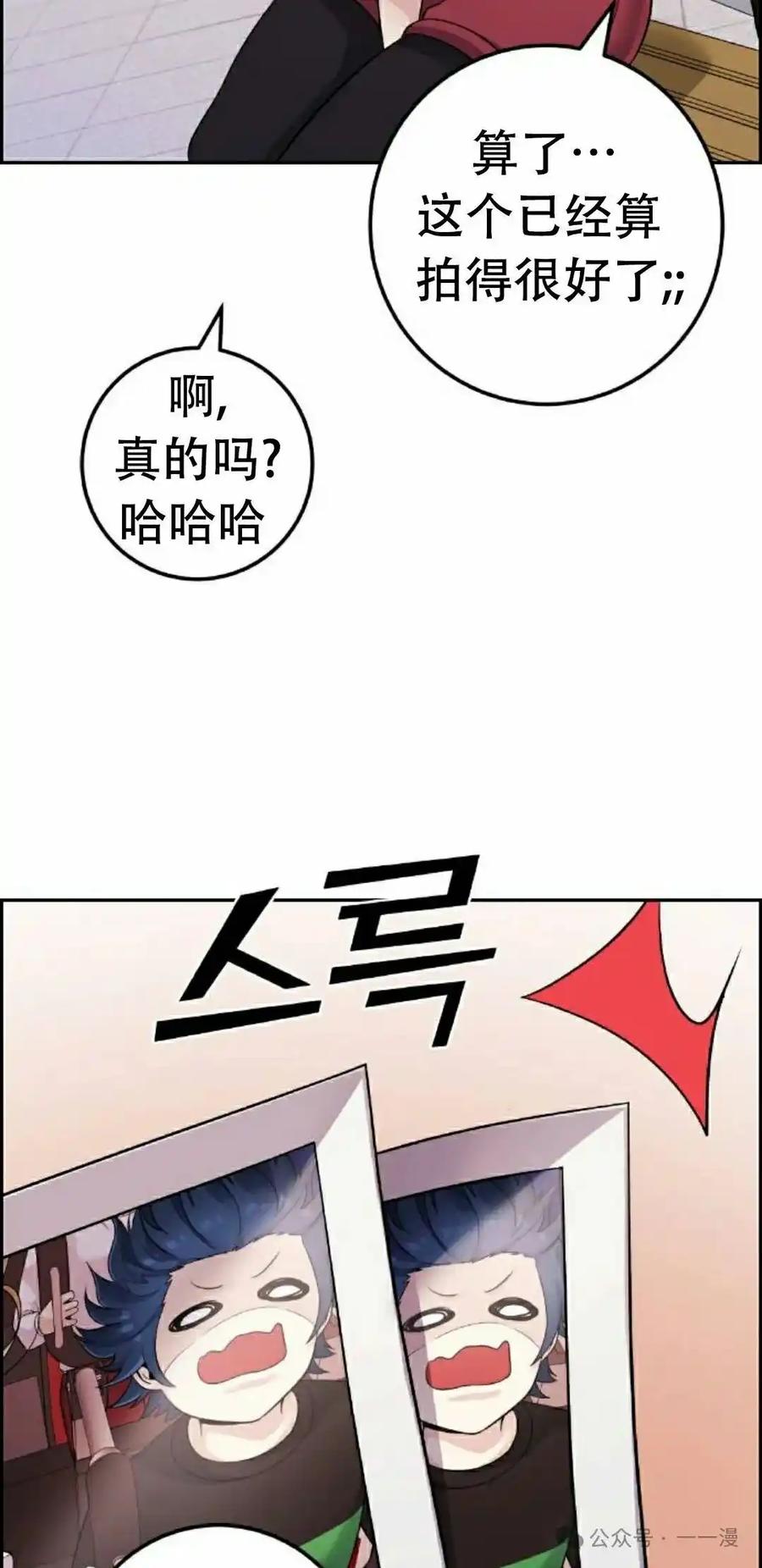 漫画里的罗康林 第37集 第48页
