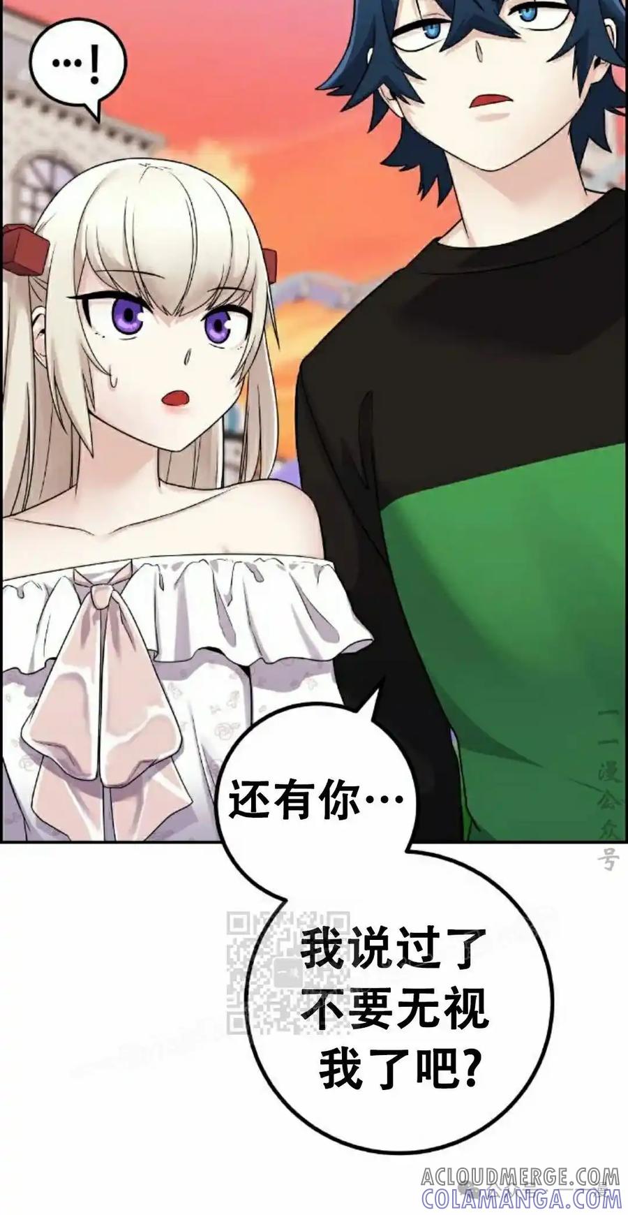 漫画里的罗康林 第37集 第73页