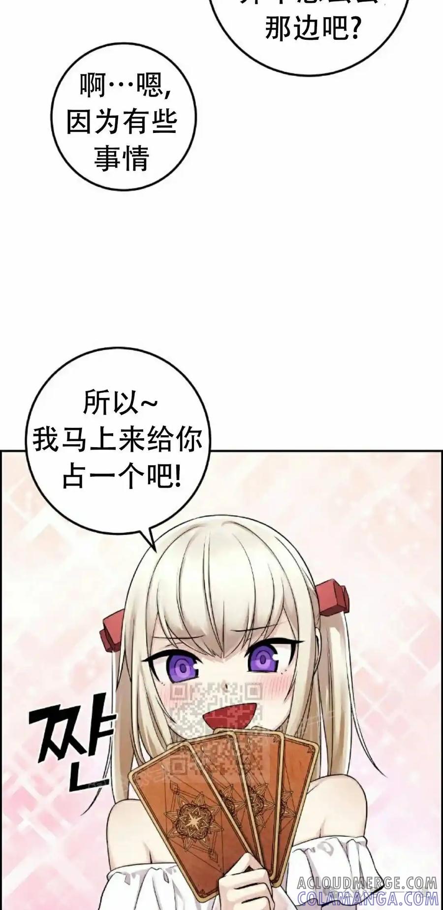 漫画里的罗康林 第37集 第53页