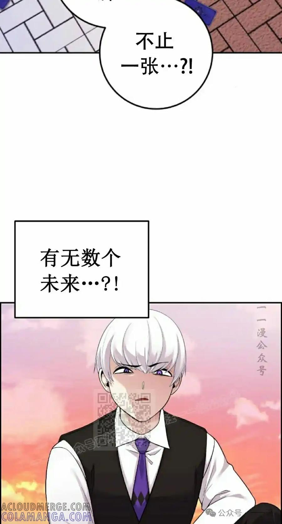 漫画里的罗康林 第37集 第113页