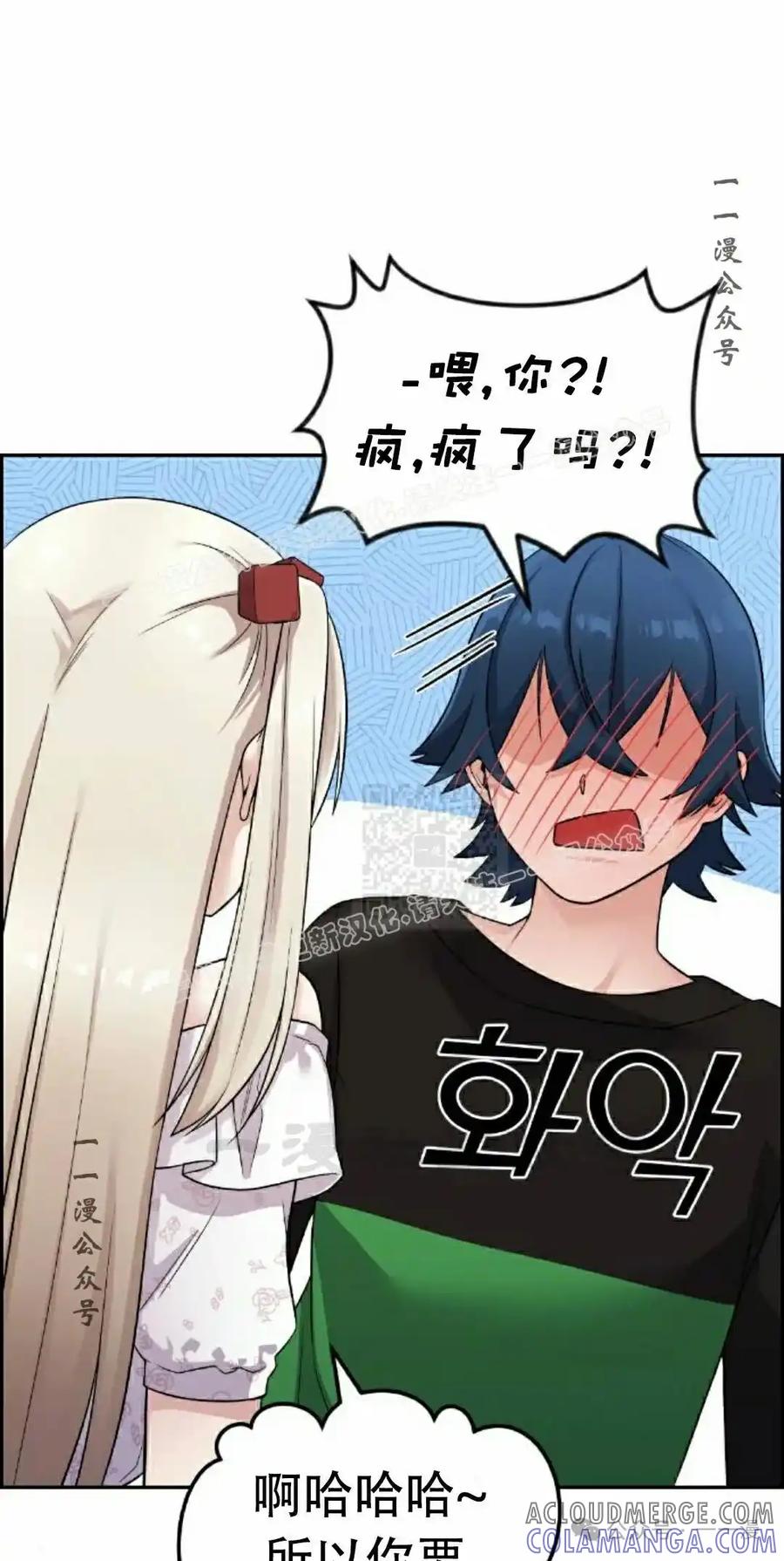 漫画里的罗康林 第37集 第17页