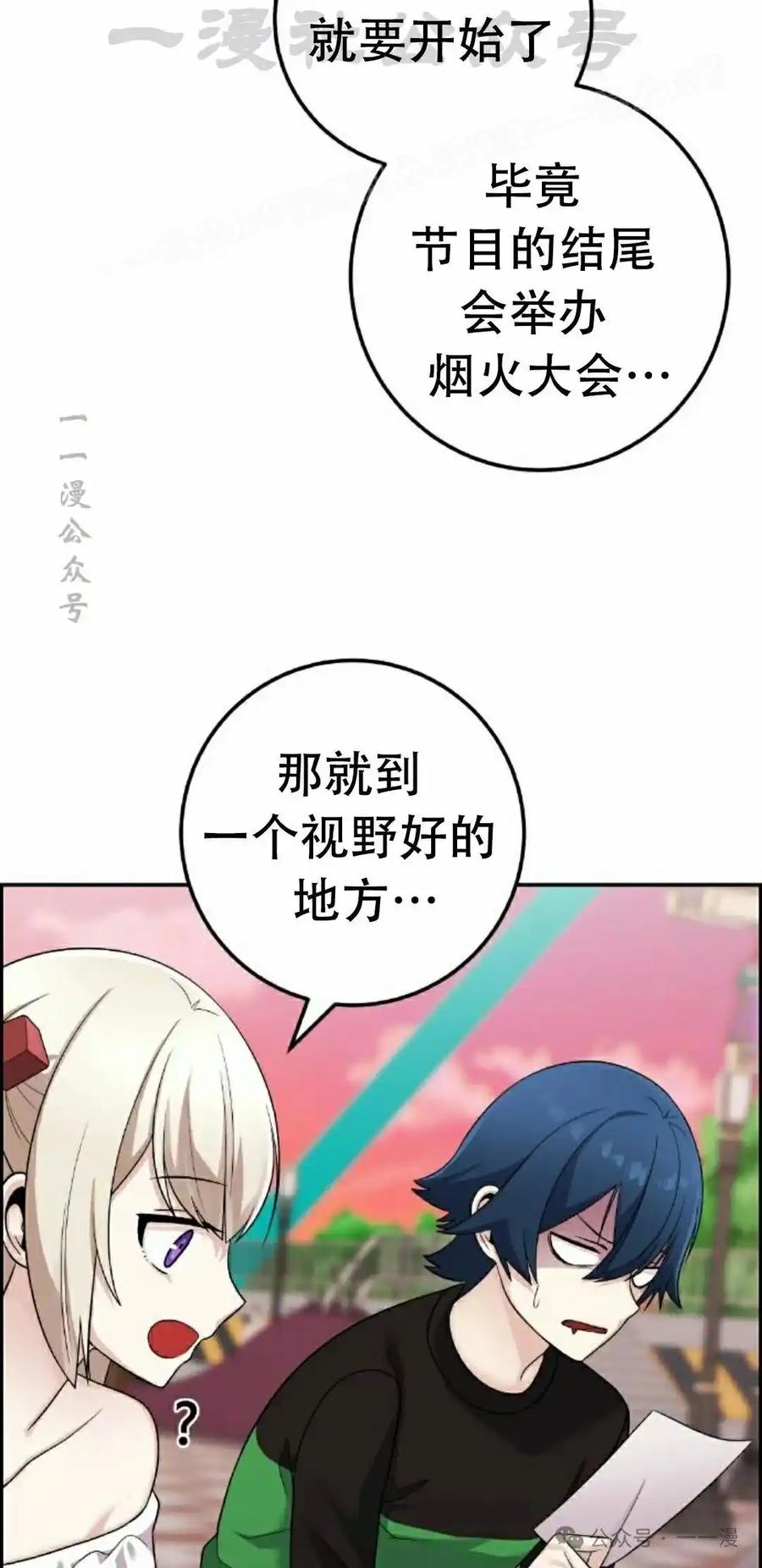 漫画里的罗康林 第37集 第44页