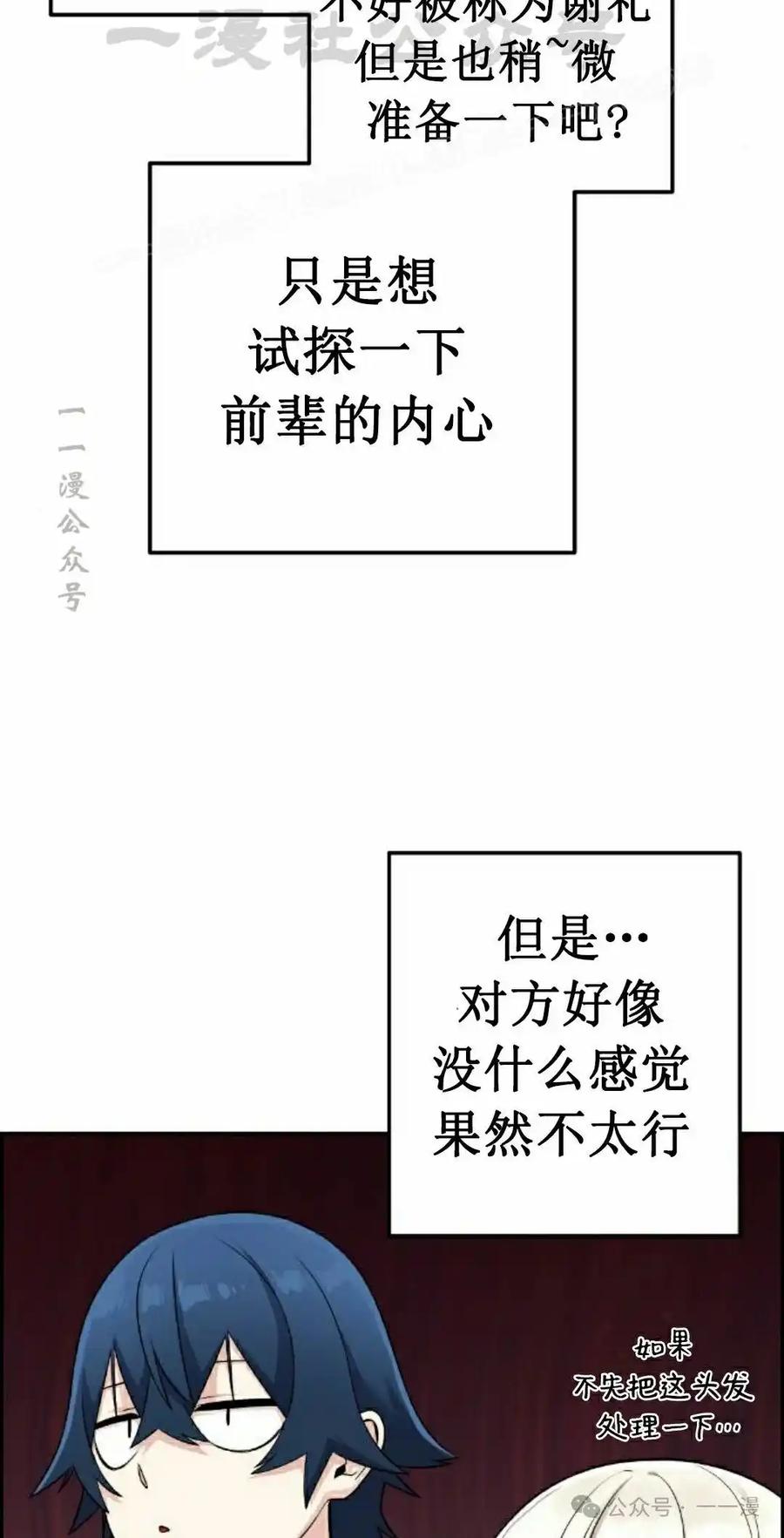 漫画里的罗康林 第37集 第24页