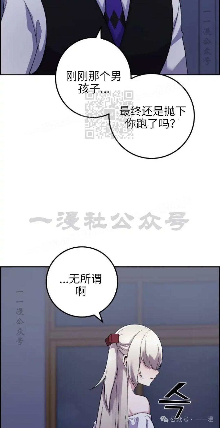 漫画里的罗康林 第38集 第46页