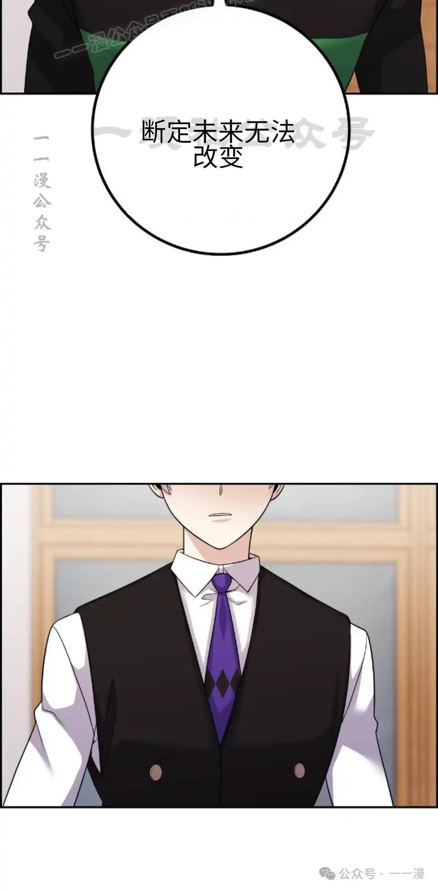 漫画里的罗康林 第38集 第80页