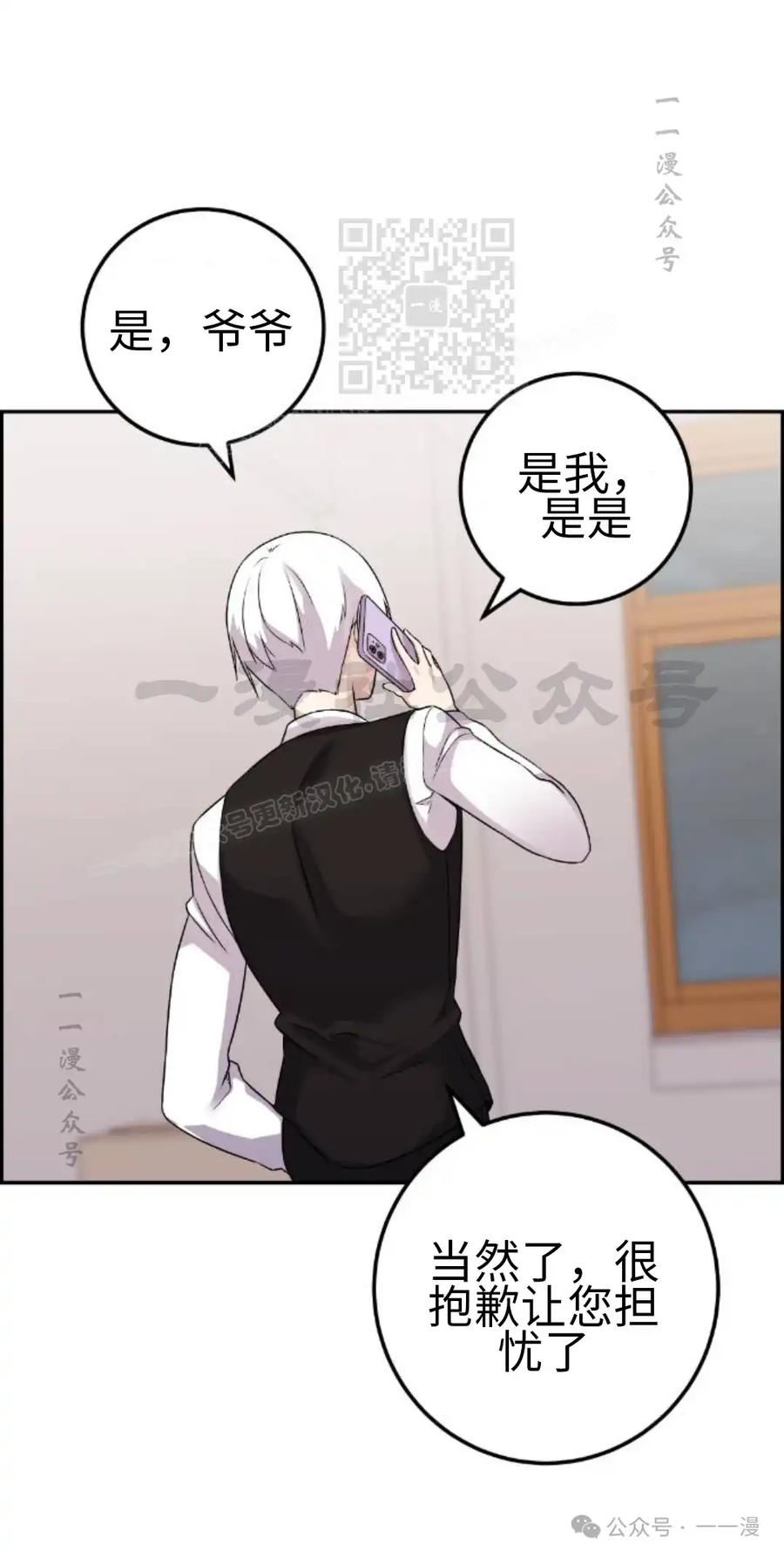 漫画里的罗康林 第38集 第91页