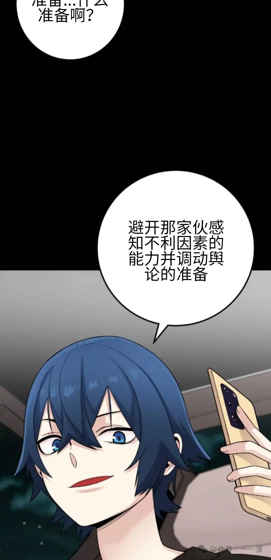 漫画里的罗康林 第38集 第58页