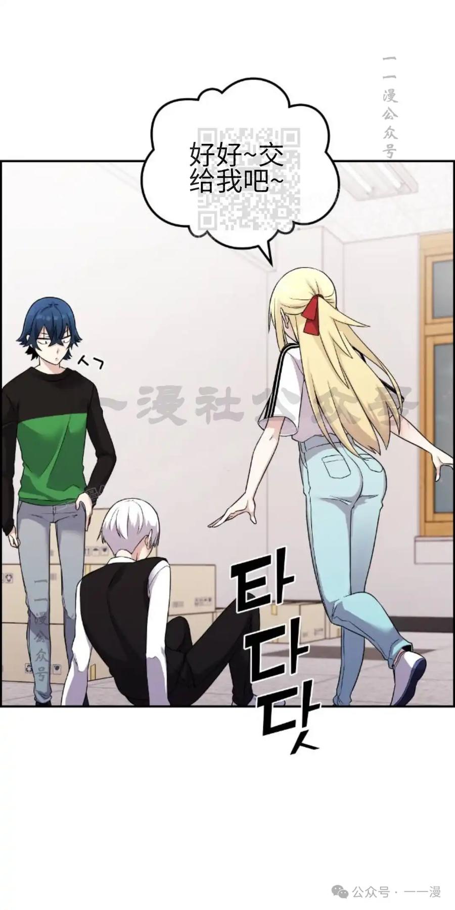 漫画里的罗康林 第38集 第111页