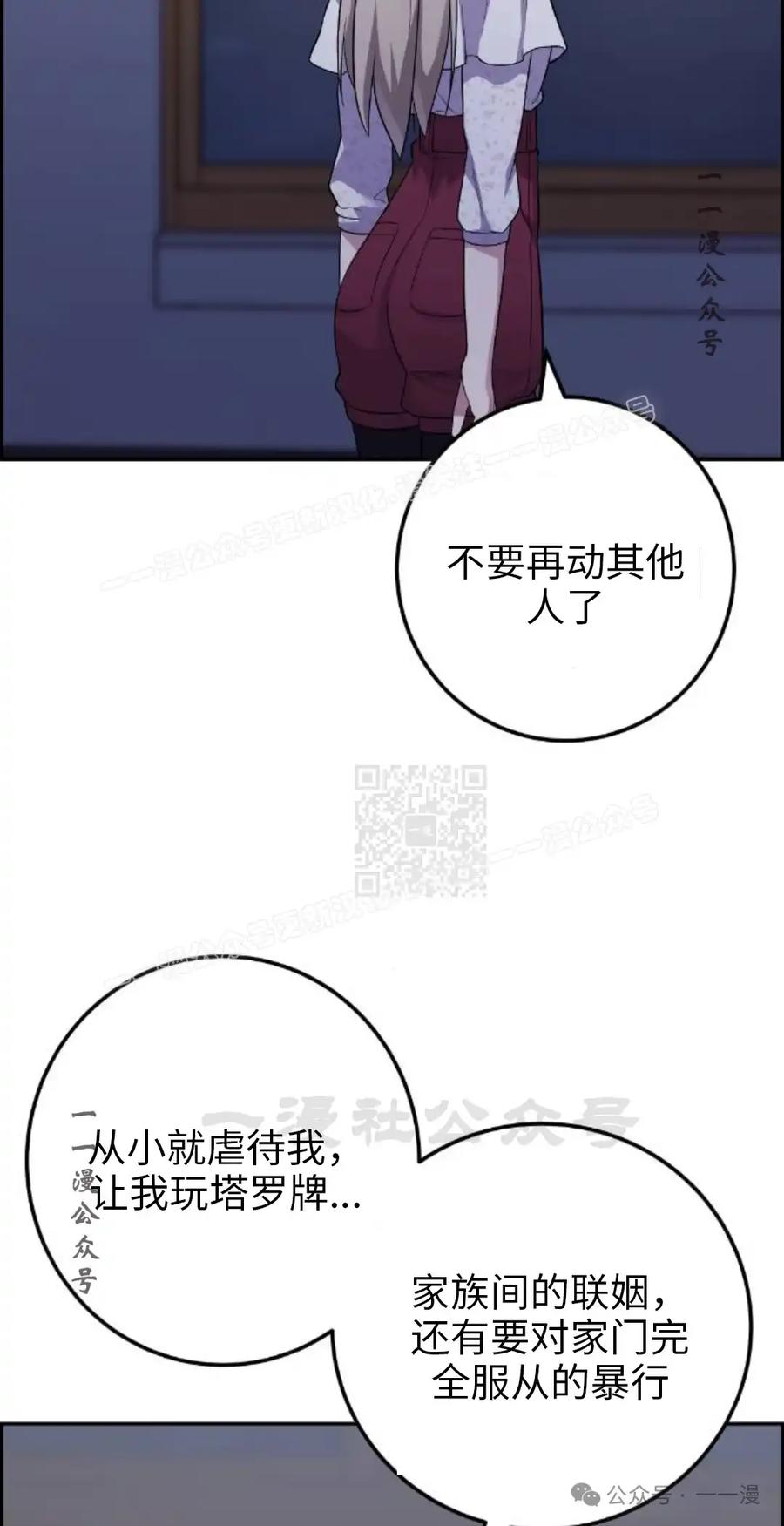 漫画里的罗康林 第38集 第47页