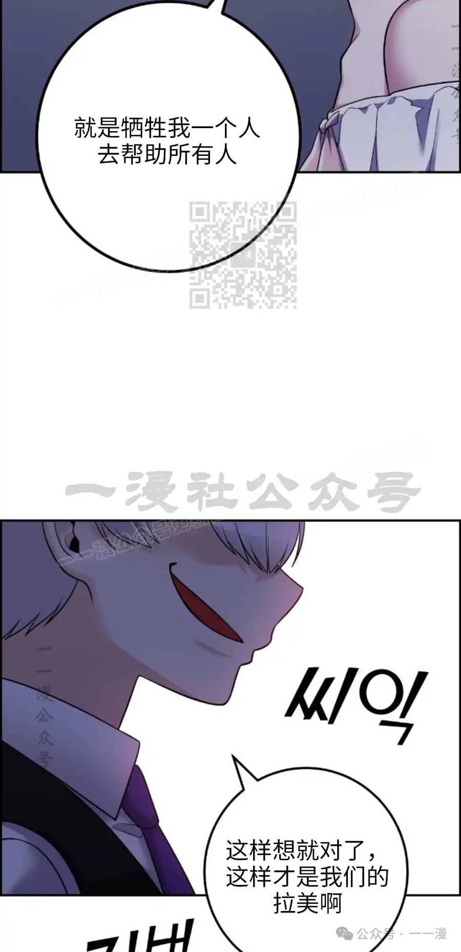 漫画里的罗康林 第38集 第6页