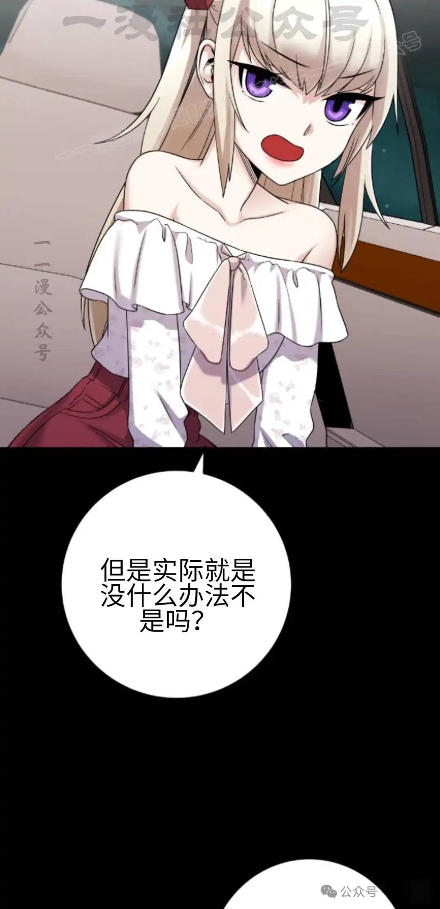 漫画里的罗康林 第38集 第54页
