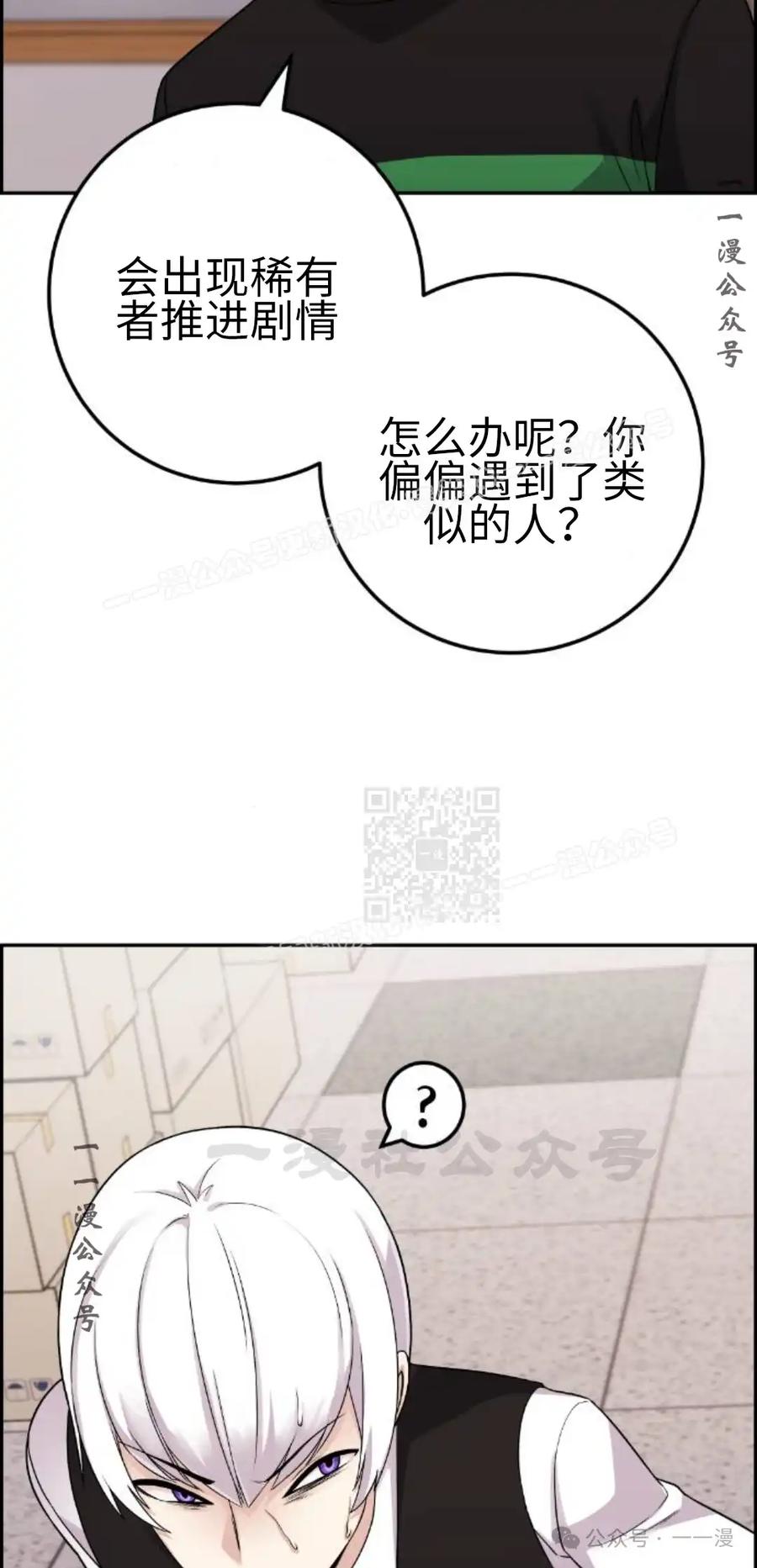 漫画里的罗康林 第38集 第107页