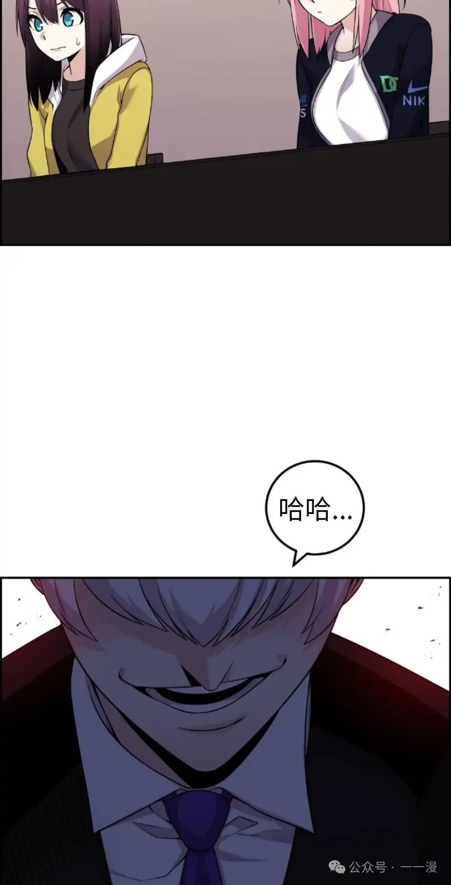 漫画里的罗康林 第38集 第82页