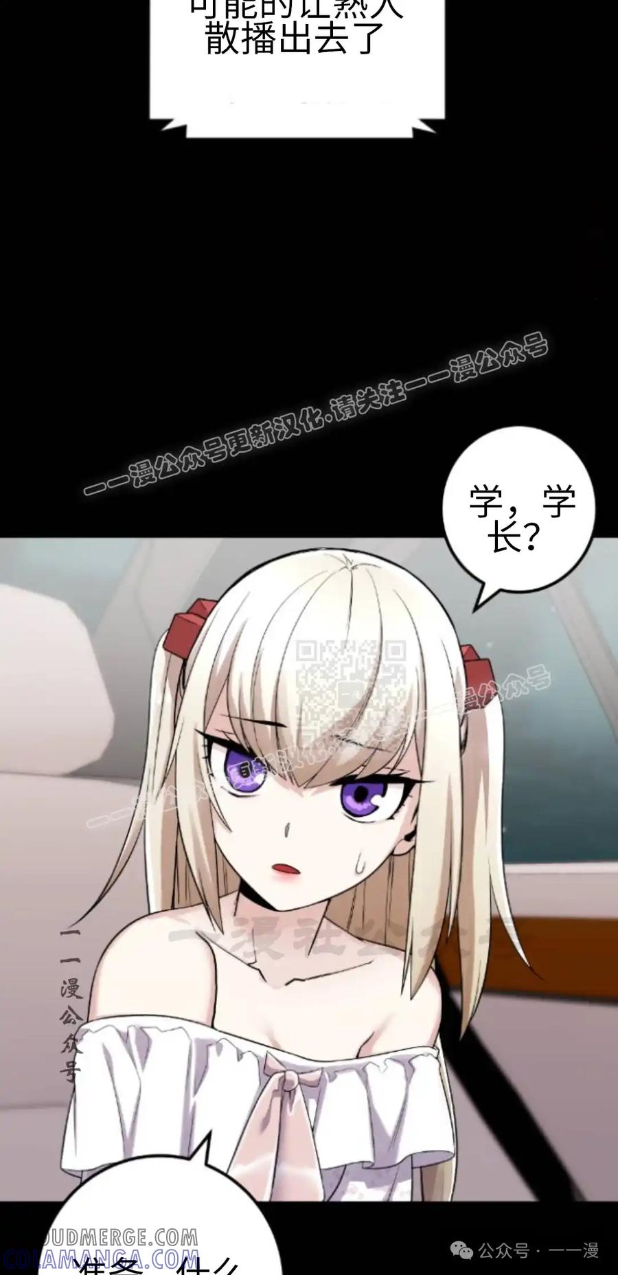 漫画里的罗康林 第38集 第57页