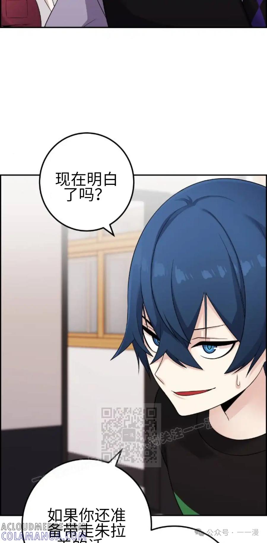 漫画里的罗康林 第38集 第73页