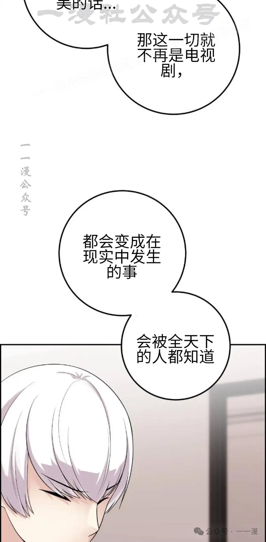 漫画里的罗康林 第38集 第74页