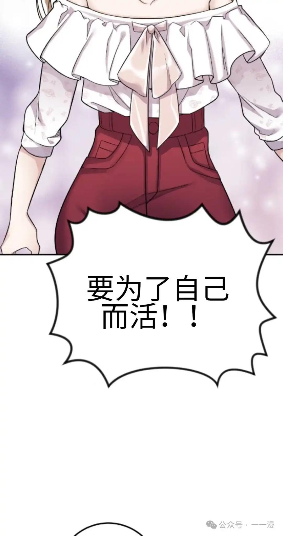 漫画里的罗康林 第38集 第28页