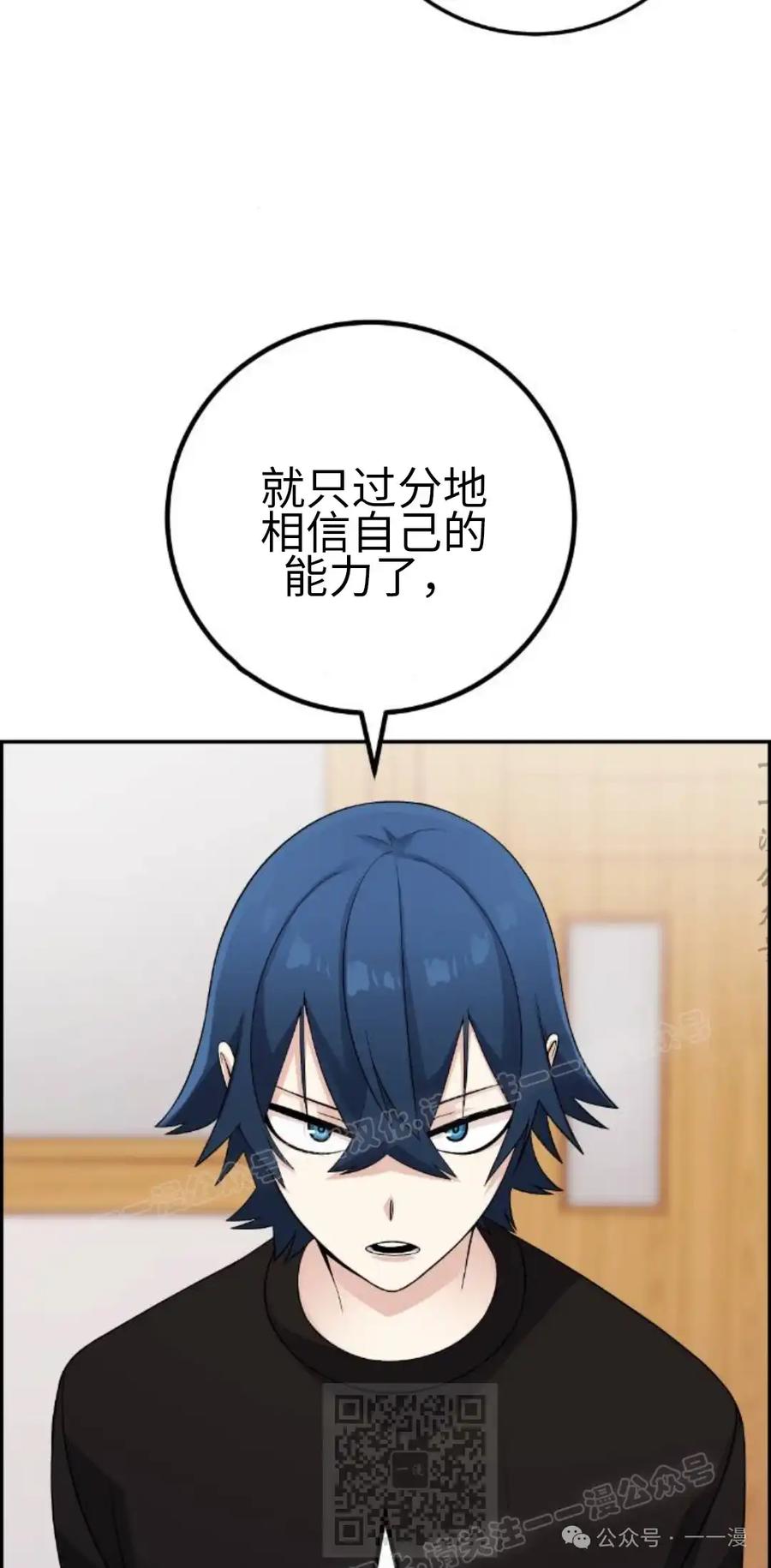漫画里的罗康林 第38集 第79页