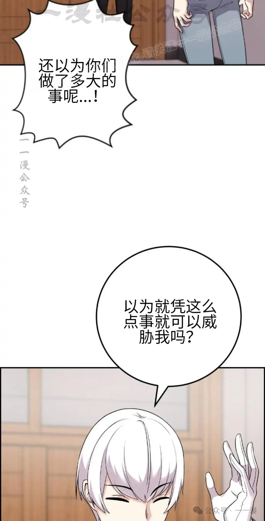 漫画里的罗康林 第38集 第84页