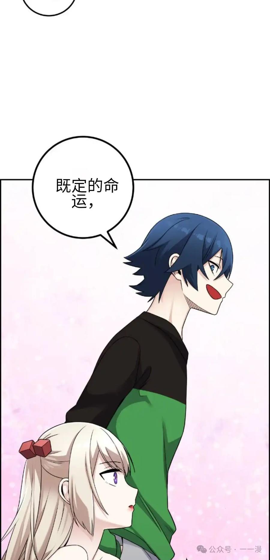 漫画里的罗康林 第38集 第128页