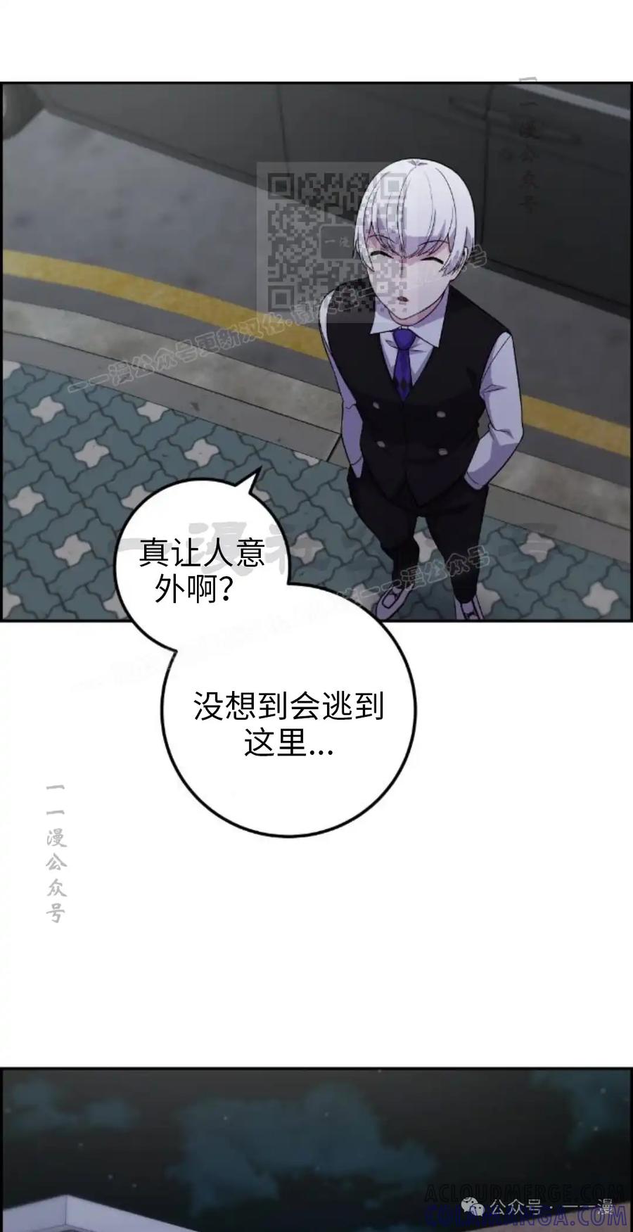漫画里的罗康林 第38集 第41页
