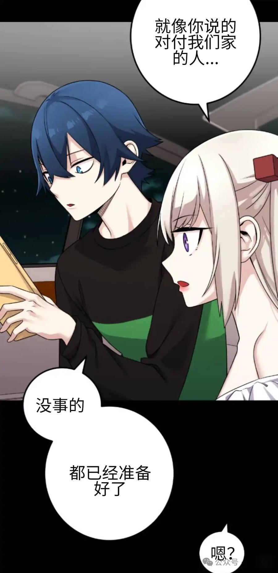 漫画里的罗康林 第38集 第55页