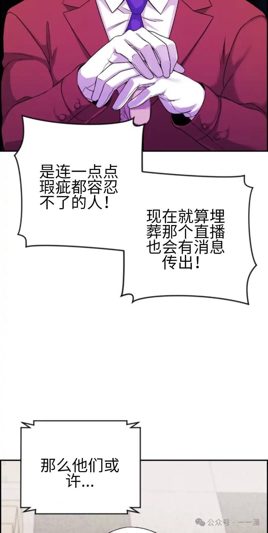 漫画里的罗康林 第38集 第98页