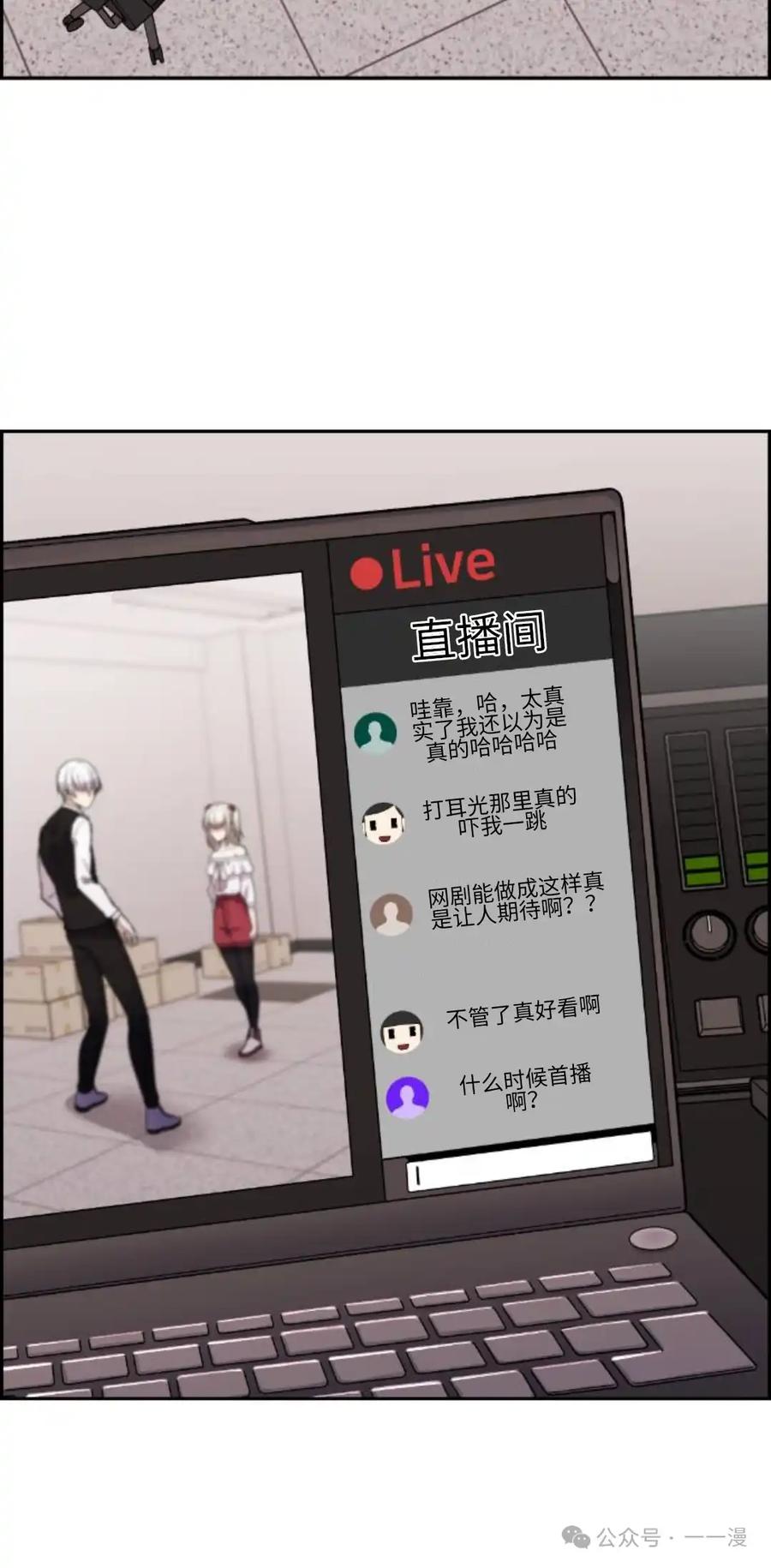 漫画里的罗康林 第38集 第38页