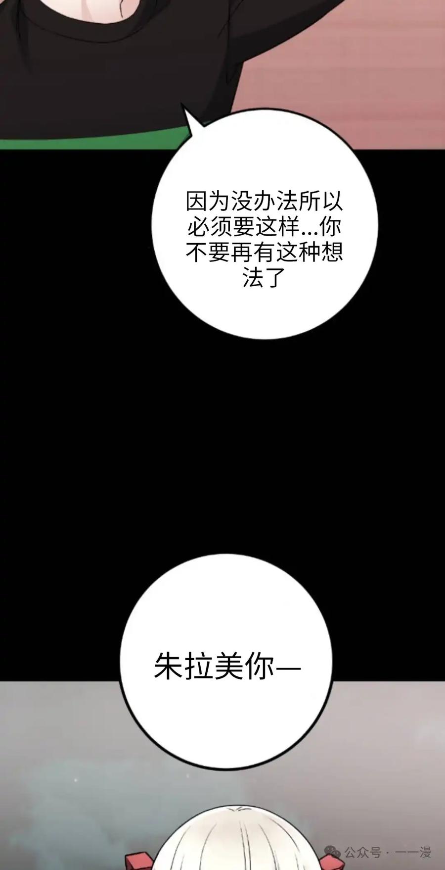漫画里的罗康林 第38集 第18页