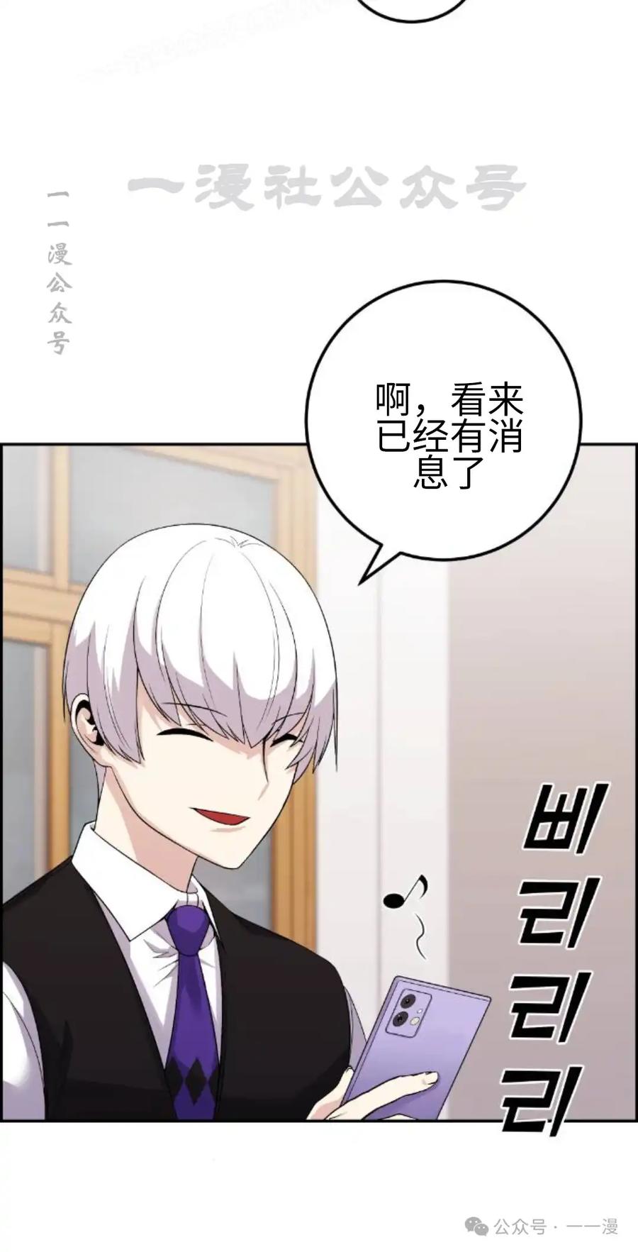 漫画里的罗康林 第38集 第90页