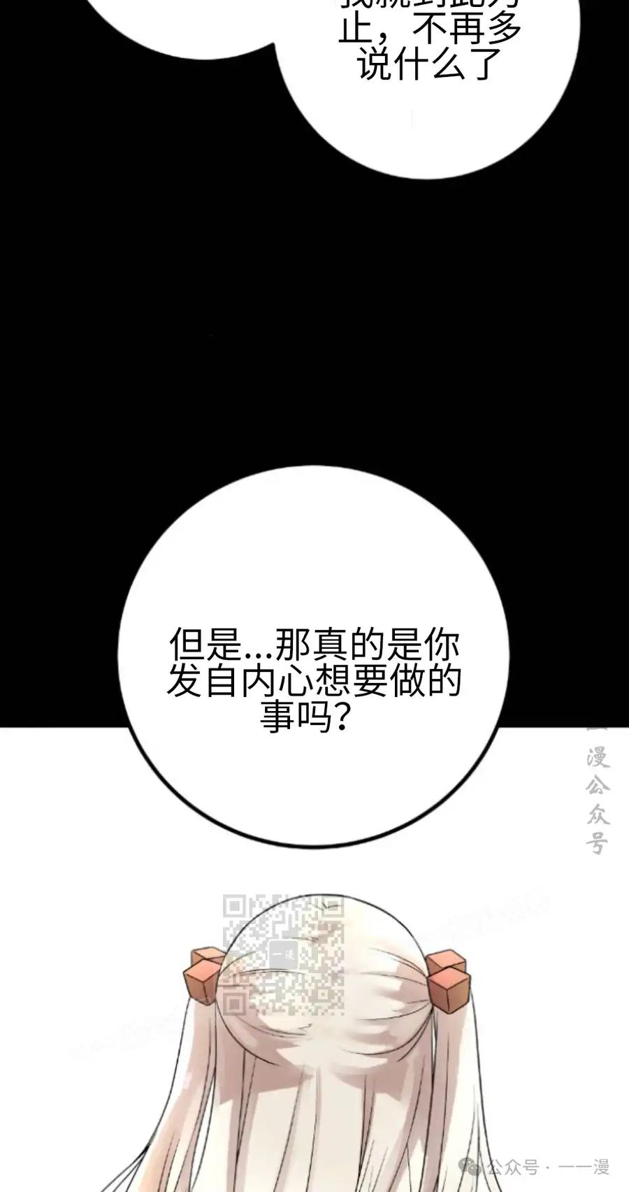 漫画里的罗康林 第38集 第23页