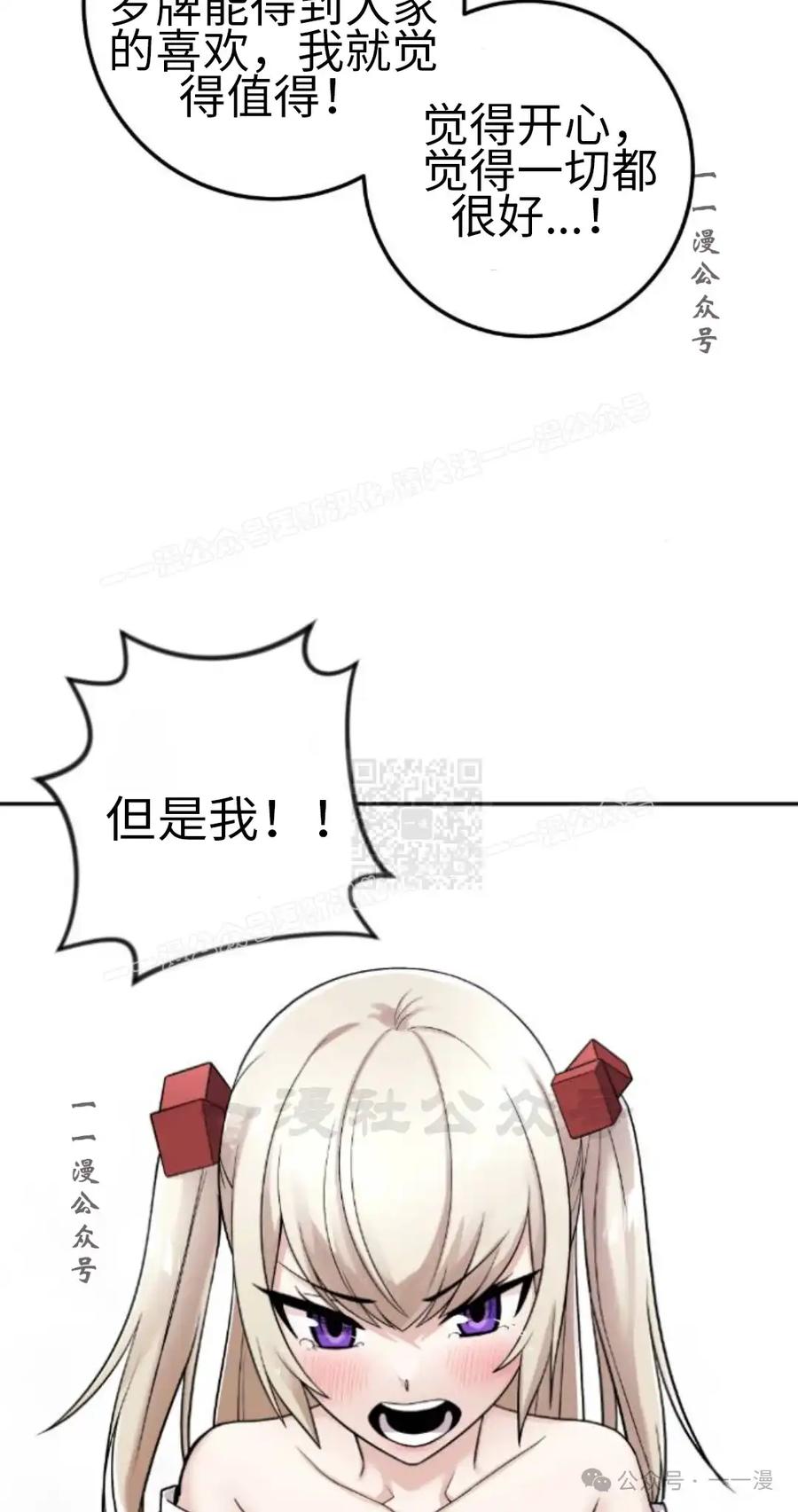 漫画里的罗康林 第38集 第27页